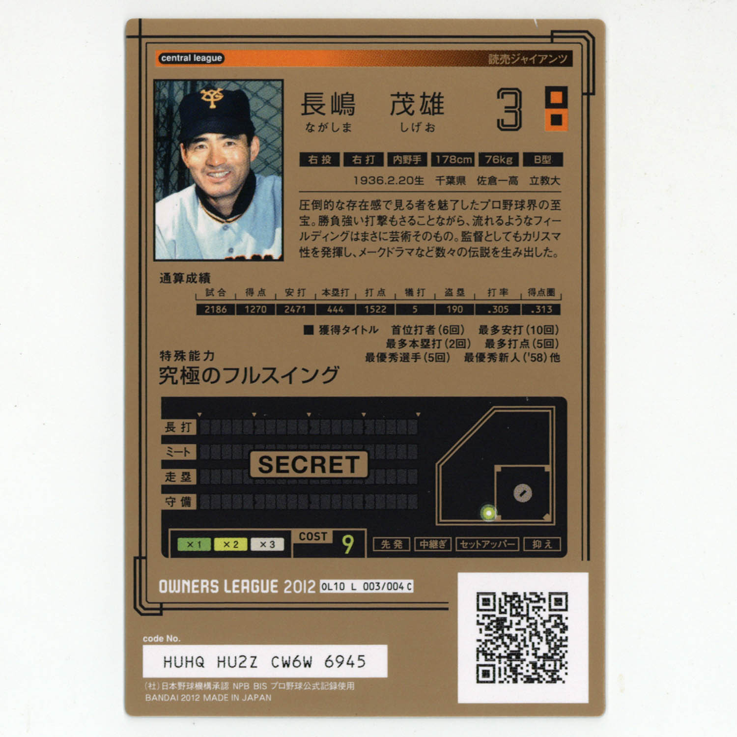 4229] 長嶋茂雄 オーナーズリーグ 10LE