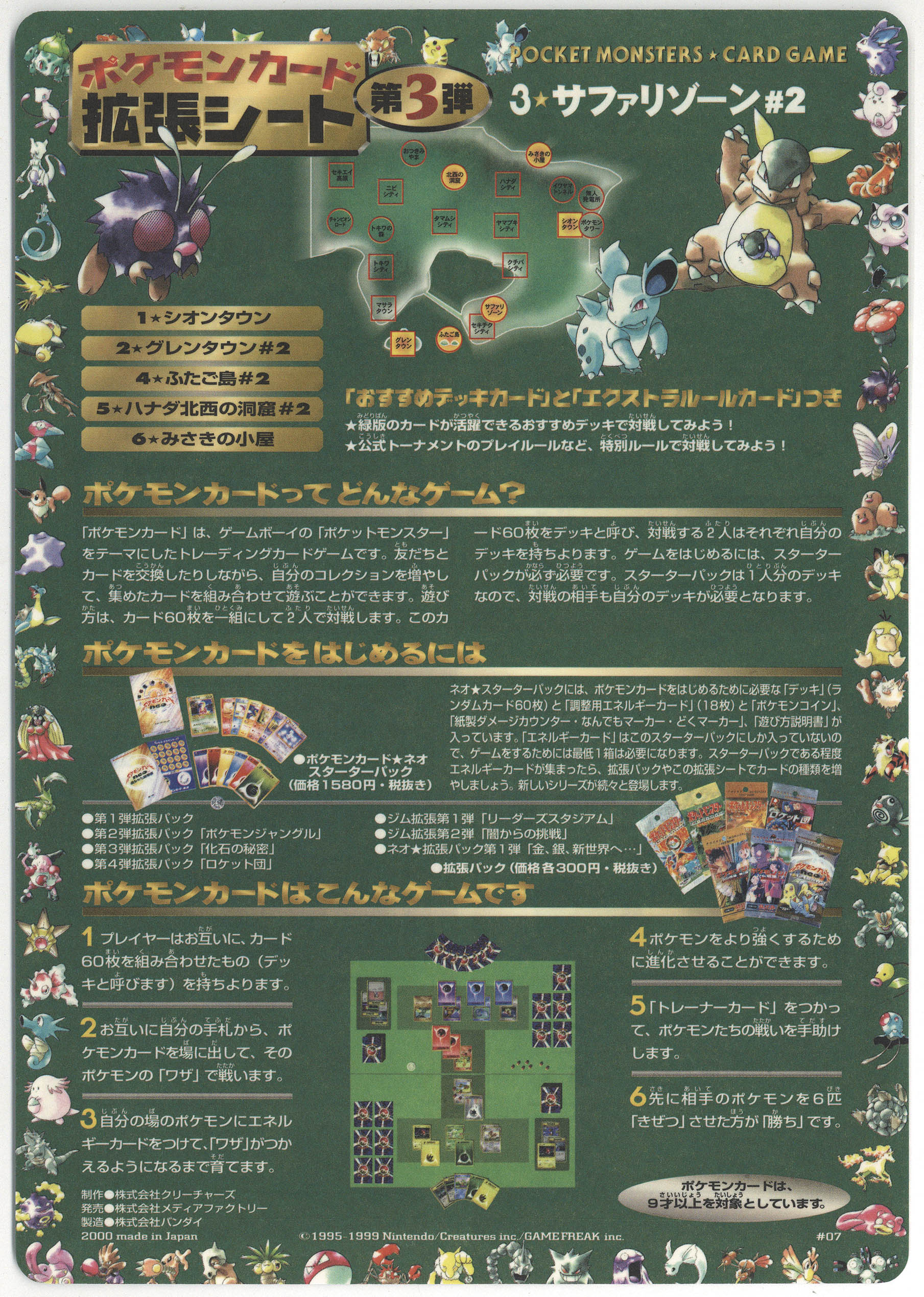 ﾎﾟｹﾓﾝｶｰﾄﾞ 拡張ｼｰﾄ第3弾ｼｰﾄ18種ｾｯﾄ