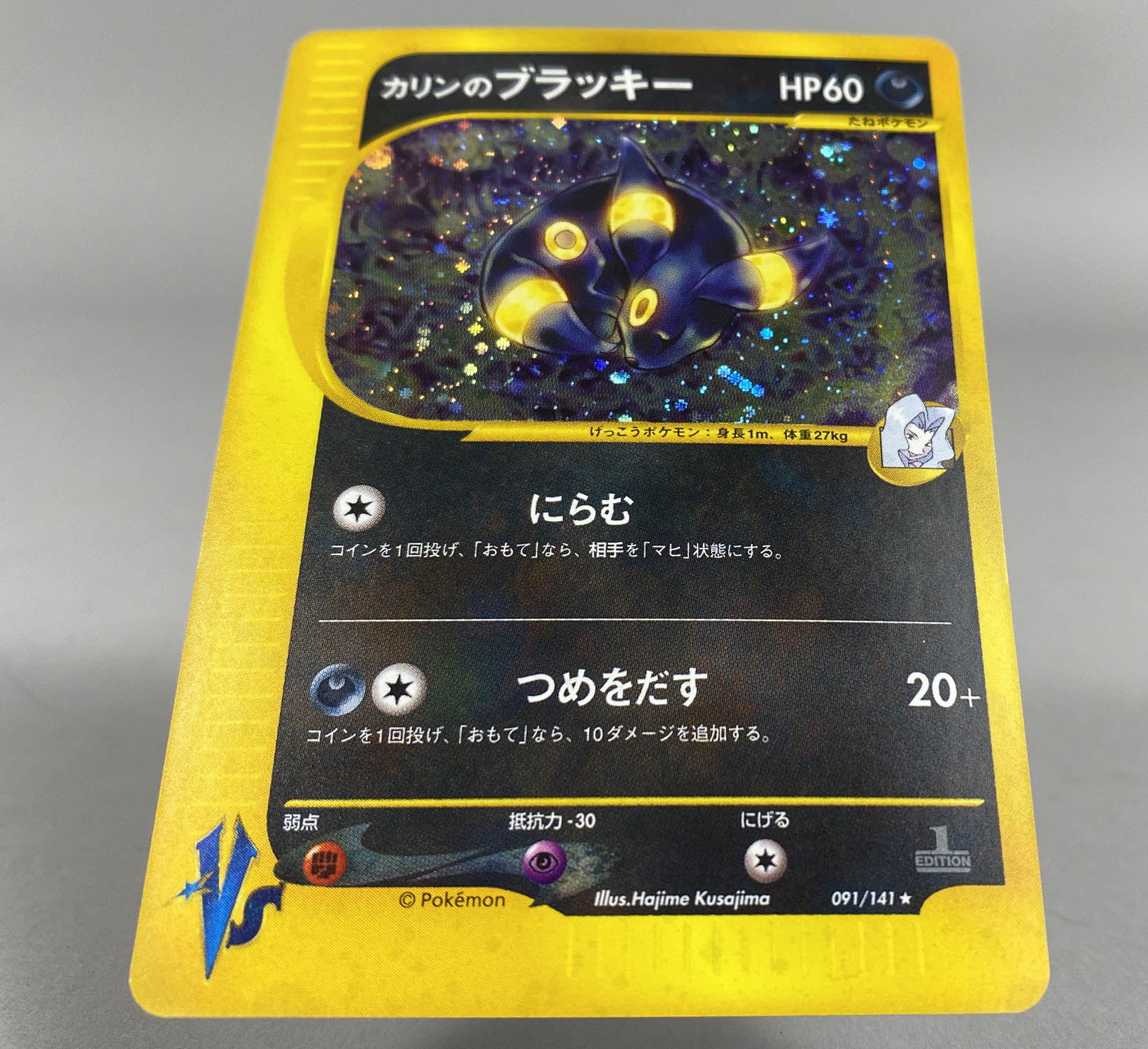 ブラッキー ☆ 拡張パック第2弾 地図にない町 068/092渦巻きありe