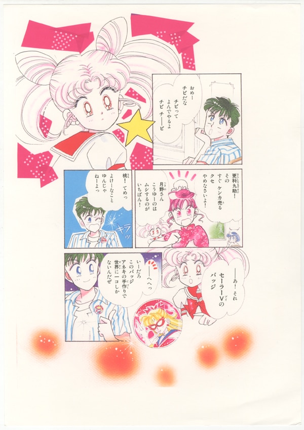 PG-3877]美少女戦士セーラームーン 複製原稿 武内直子