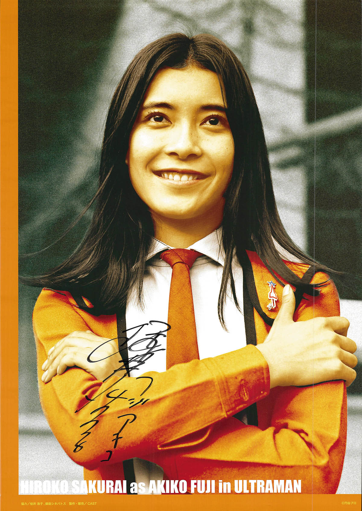 4123] 桜井浩子 直筆サイン入りポスター「ウルトラマン」