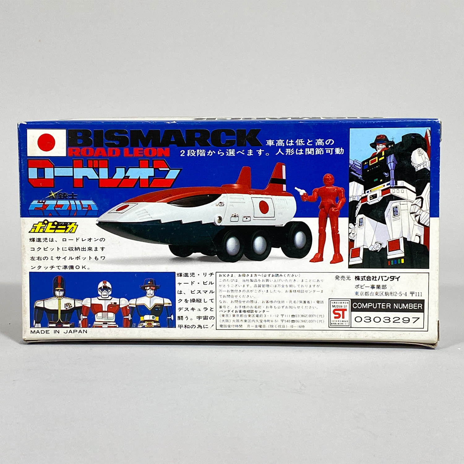 5055] バンダイ ロードレオン [星銃士ビスマルク]