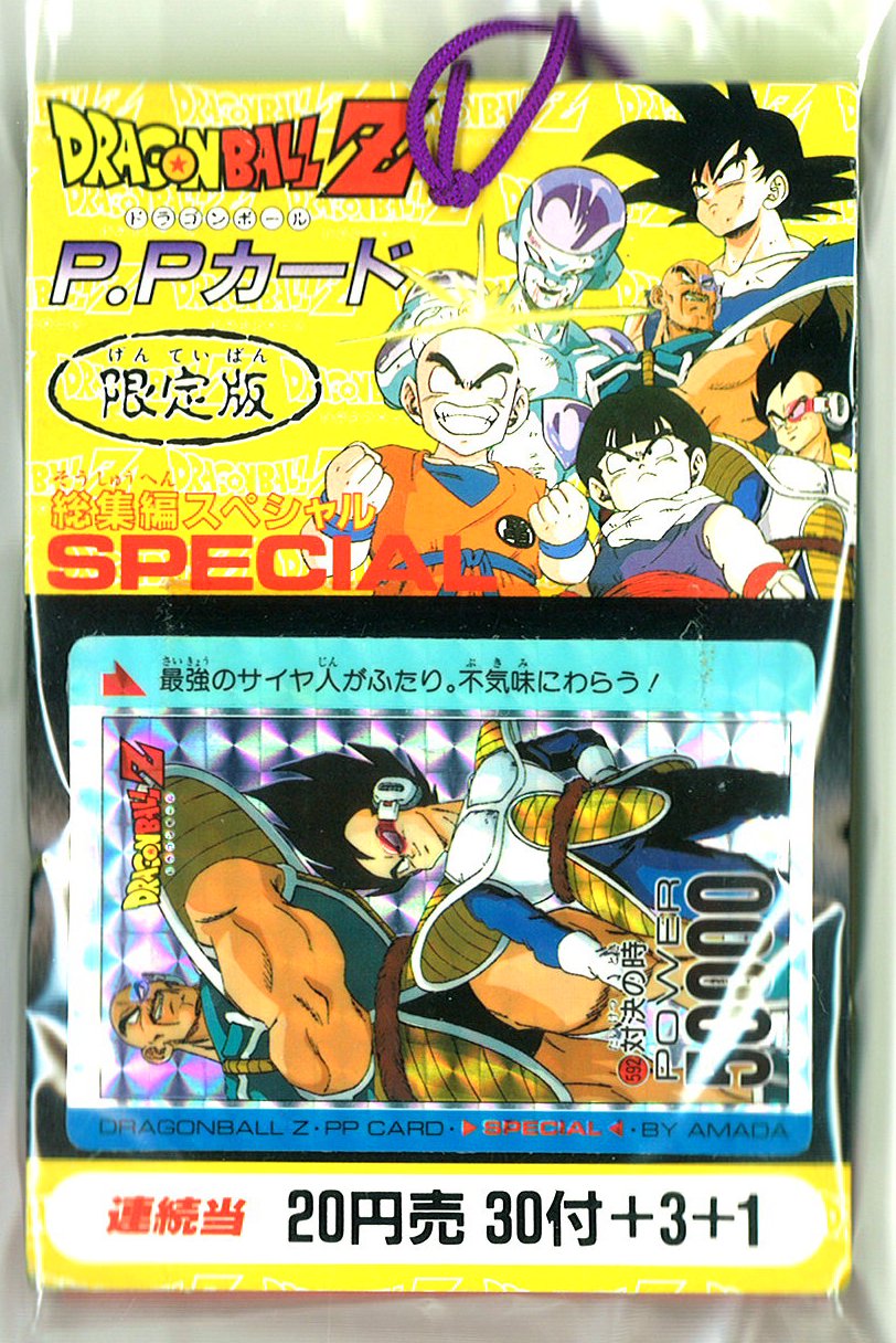 ドラゴンボールZ 379修行の仕上げ キラカード 3種類 希少！！ PPカード