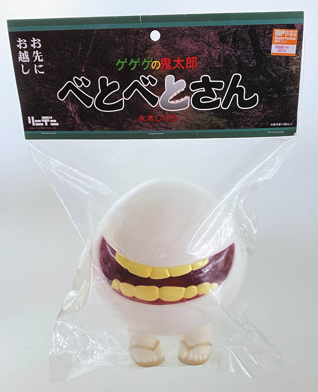 リンデン べとべとさん 白