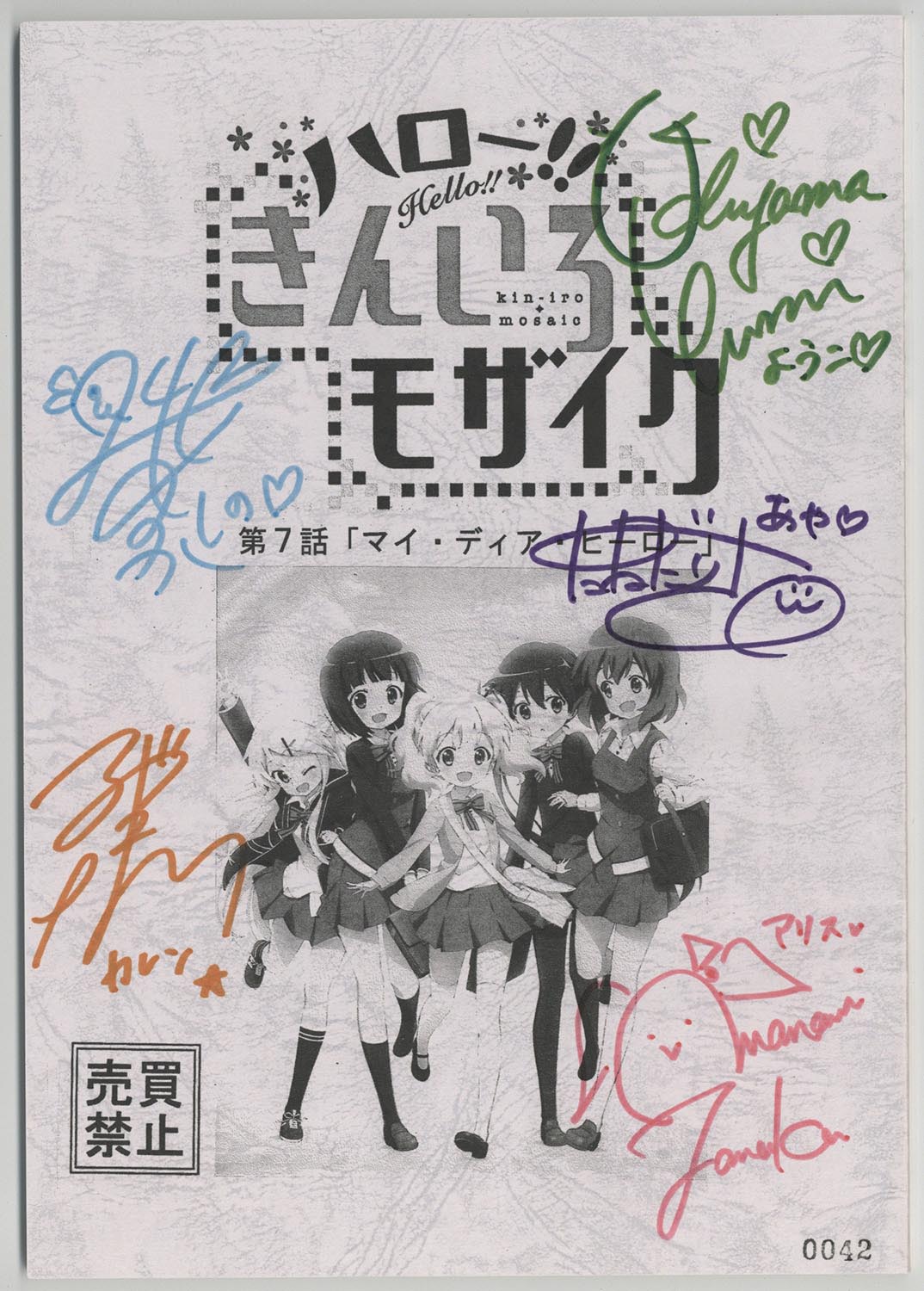 ハロー!!きんいろモザイク」声優 直筆サイン入り台本