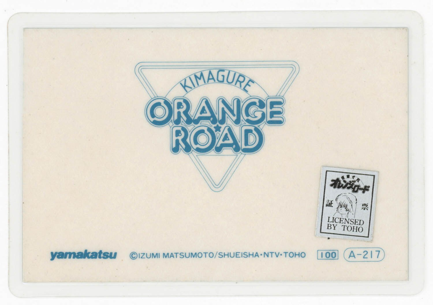 5304] きまぐれオレンジ☆ロード【A-217】 ラミカ