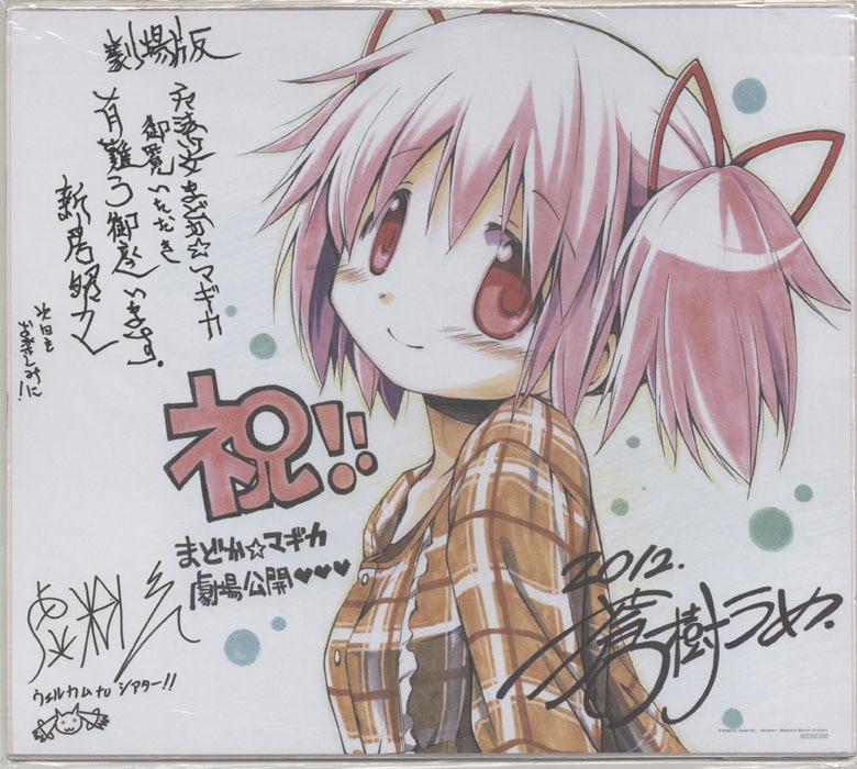 蒼樹うめ カラー複製色紙「劇場版魔法少女まどか☆マギカ」