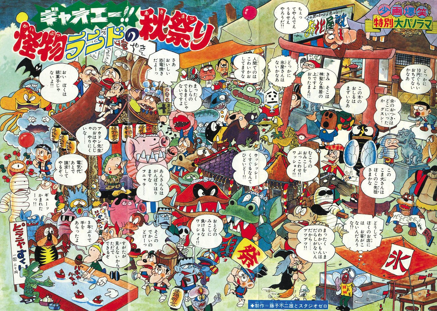 少年画報 昭和43年9月号1968(S43)09.01