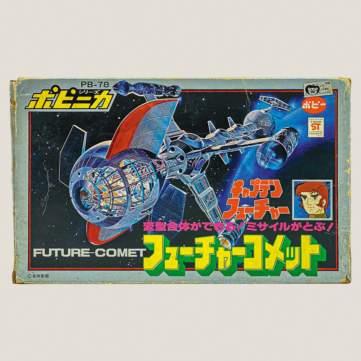 5070] ポピー フューチャーコメット [キャプテンフューチャー]