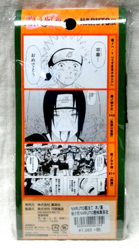 集英社⁄NARUTO展⁄NARUTO-ナルト-⁄額当て NARUTO展 額当て 木の葉Ver.