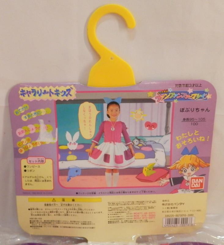 バンダイ キャラリートキッズ ふしぎ魔法ファンファンファーマシィー