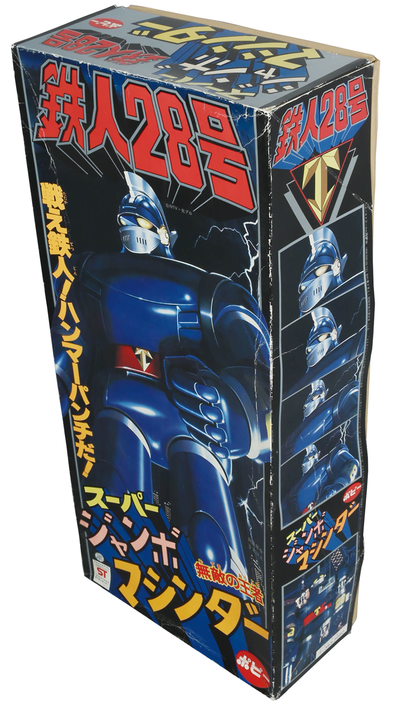 ポピー ジャンボマシンダー 太陽の使者 鉄人28号 スーパーロボット