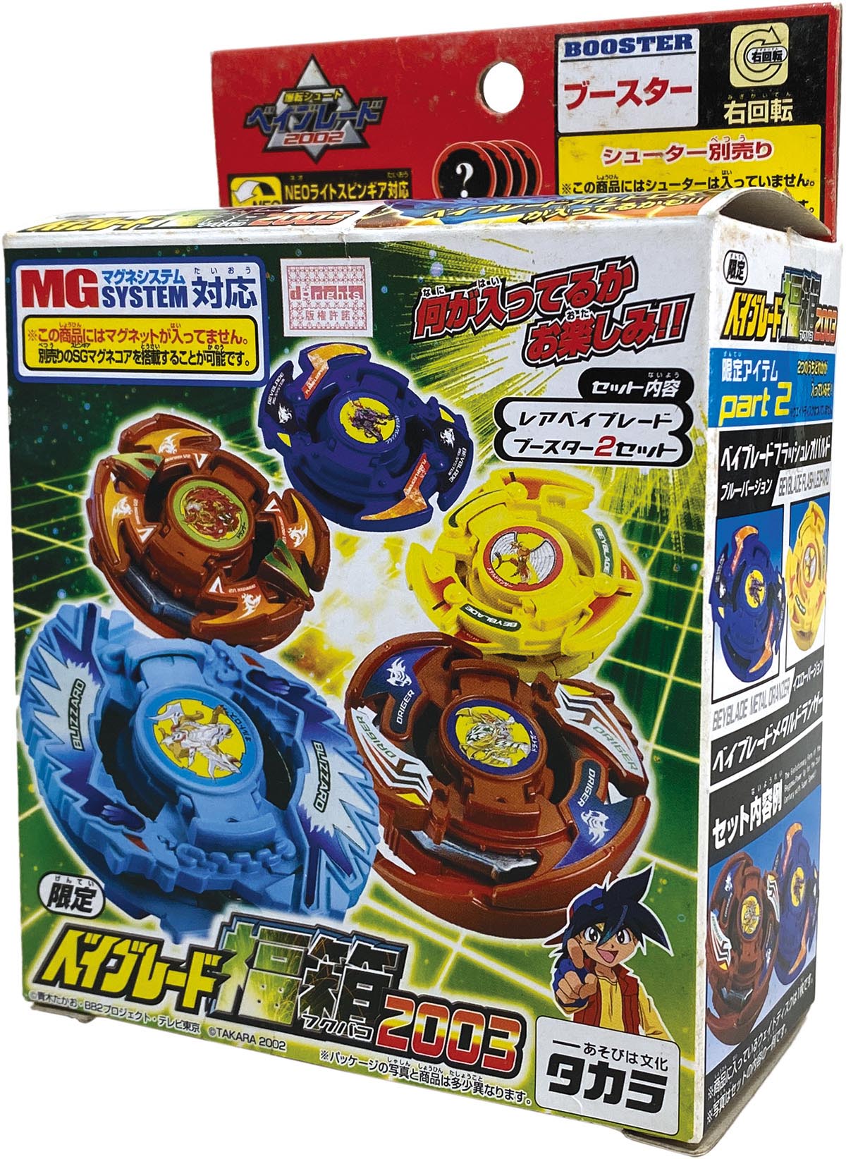 タカラ オルトロス / フラッシュレオパルド ブルーバージョン