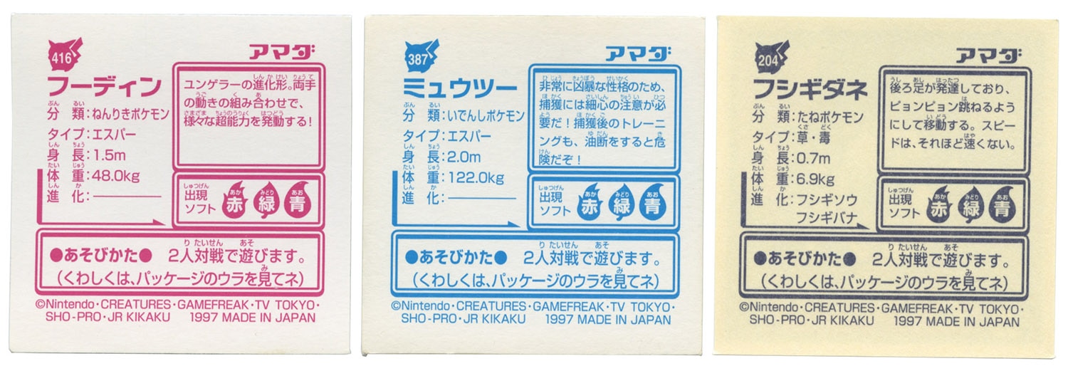 ポケットモンスター最強シール烈伝 2弾