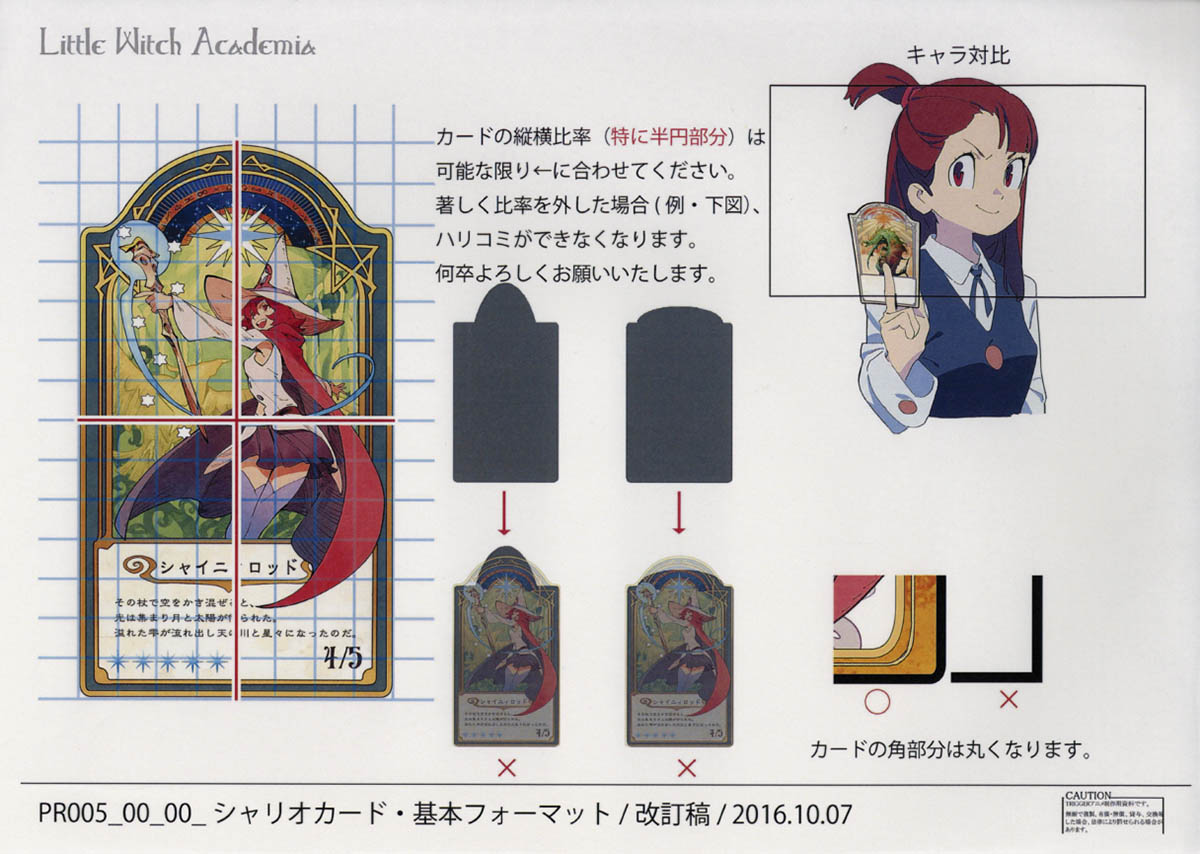 リトルウィッチアカデミア設定 ［制作素材］