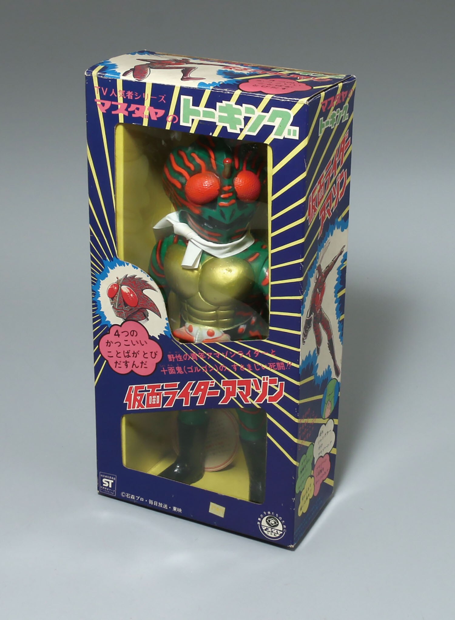 マスダヤ トーキング 仮面ライダーアマゾン ソフビ