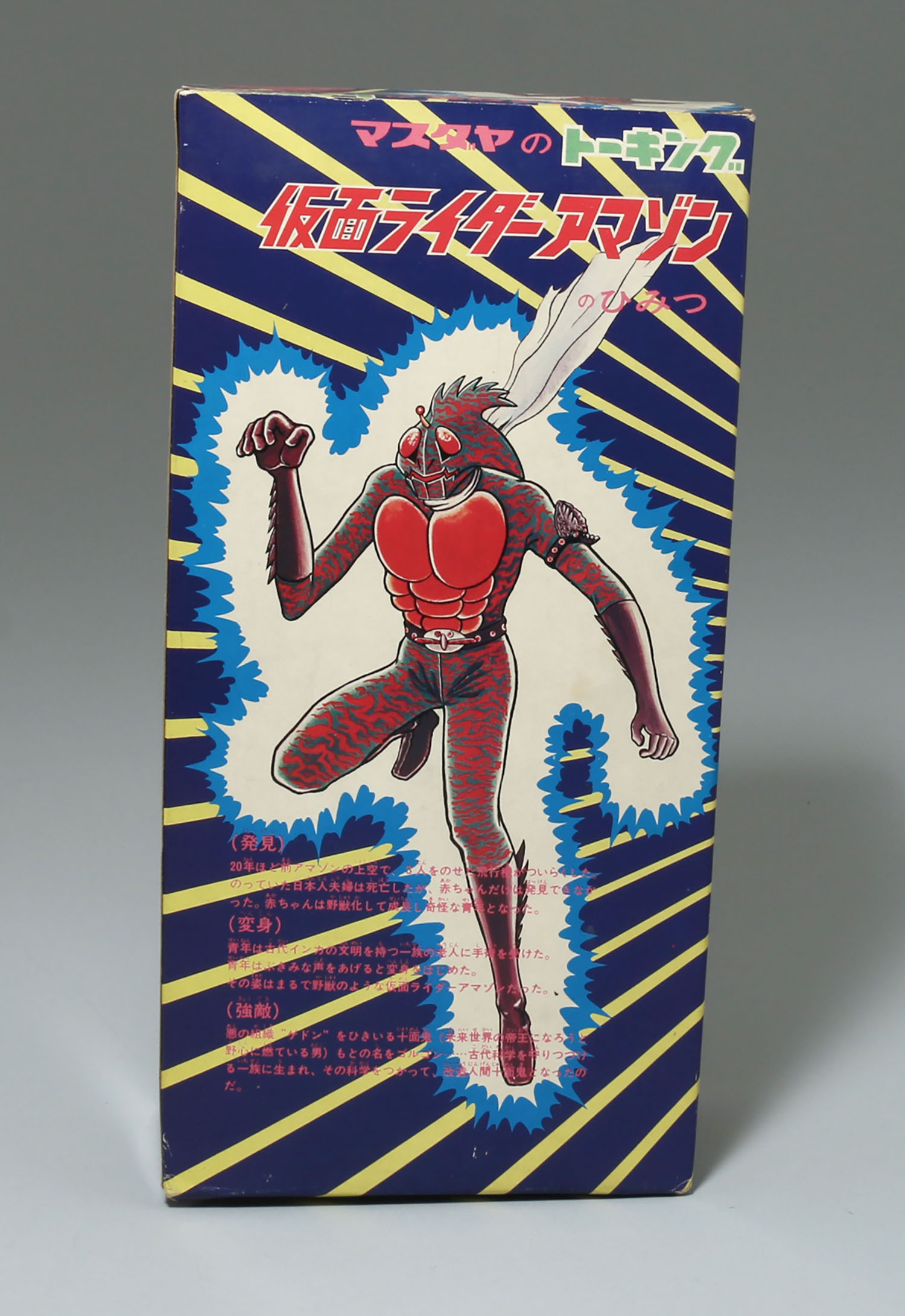 マスダヤ トーキング 仮面ライダーアマゾン ソフビ