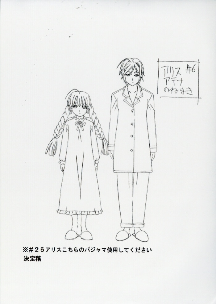 ARIA The NATURAL 設定