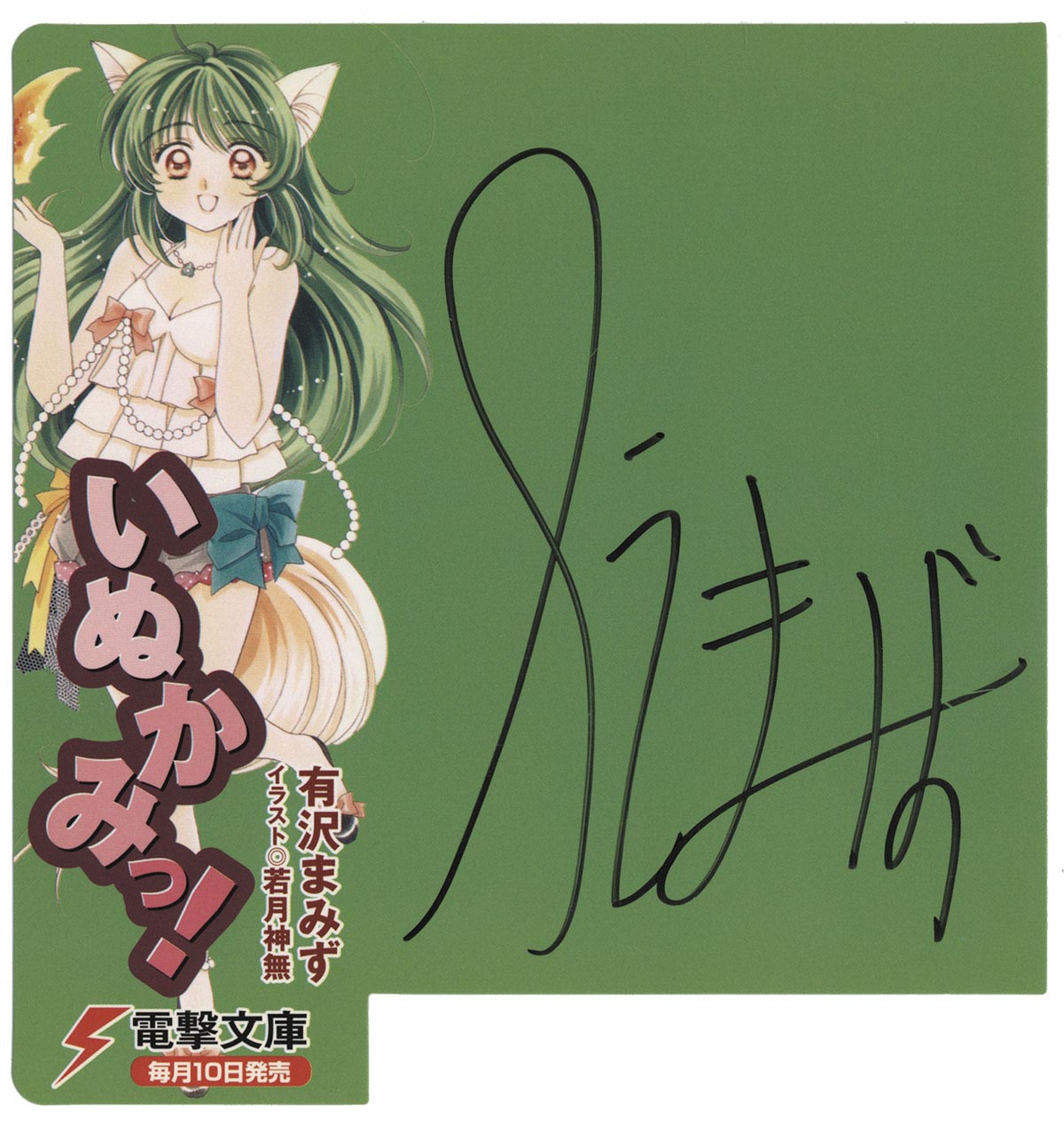 電撃文庫ラノベ作家33人 直筆サイン入り棚プレート40枚