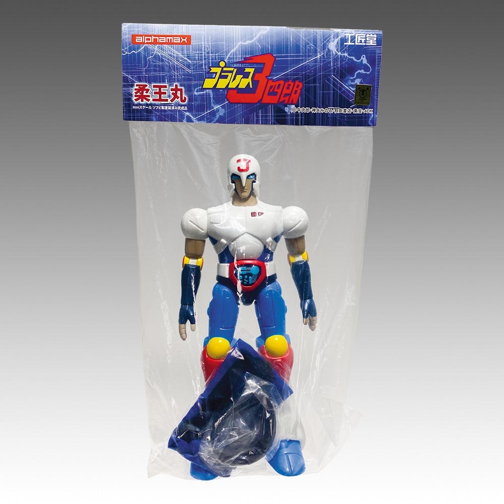 2550］ アルファマックス/工匠堂 柔王丸 フィギュア王限定版