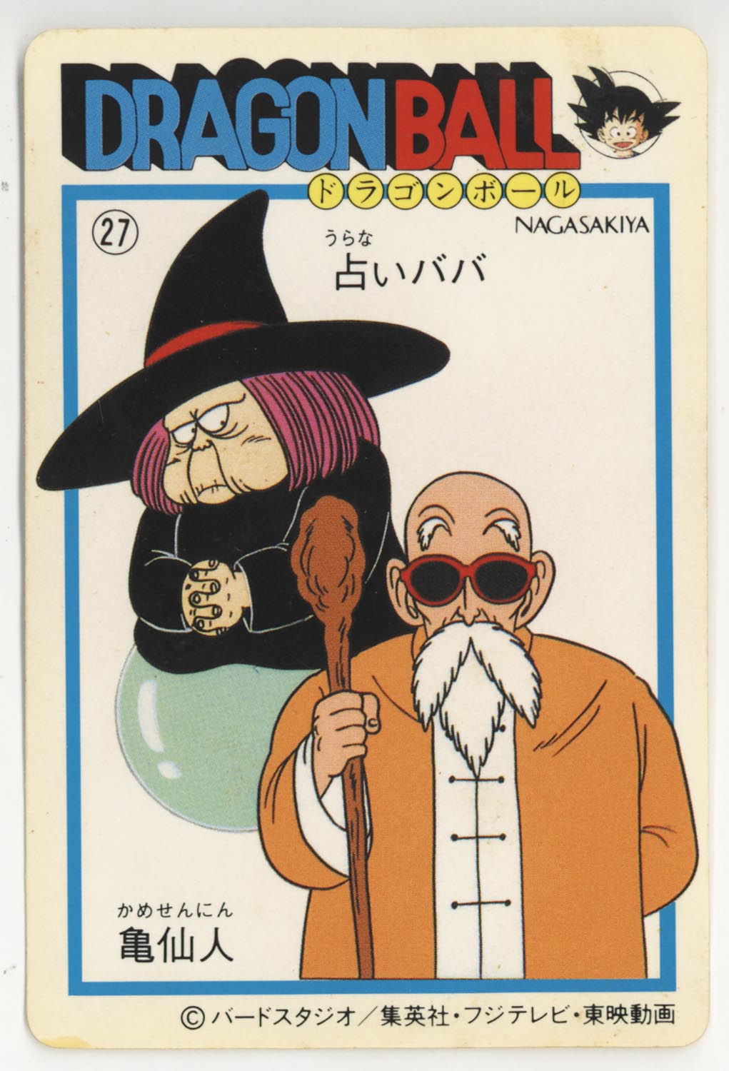 ドラゴンボール 天下一可楽ｷｬﾝﾃﾞｨｰｾﾞﾘｰ 2弾 占いババ&亀仙人 27