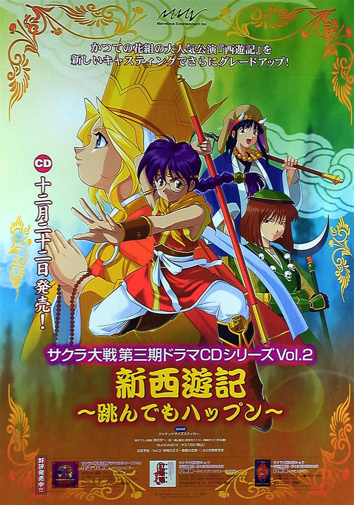 サクラ大戦 B2ポスター