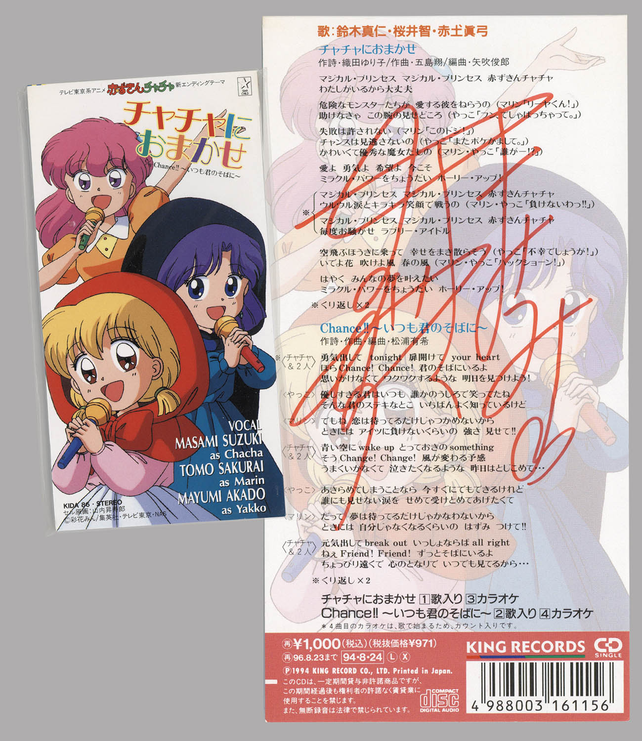 2509] 鈴木真仁 直筆サイン入りCD「赤ずきんチャチャ」