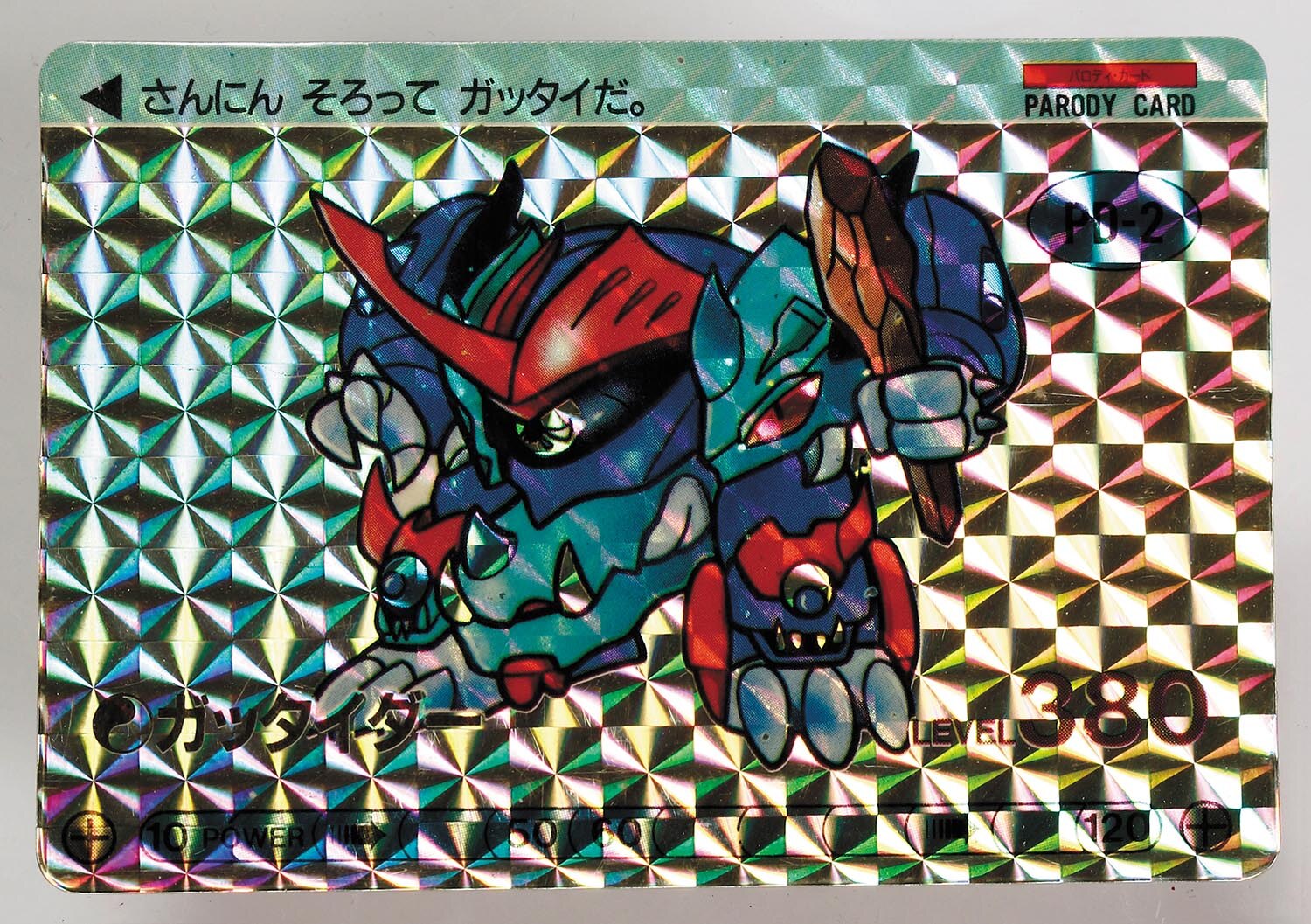 魔神英雄伝ワタル パロD 1弾 全35種