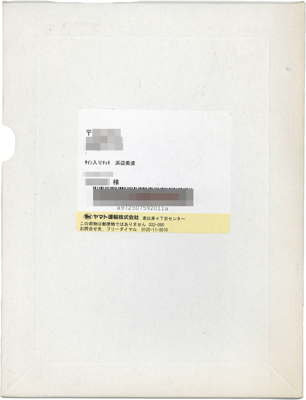 9232] 「浜辺美波 直筆サイン入りチェキ「UP TO BOY」」