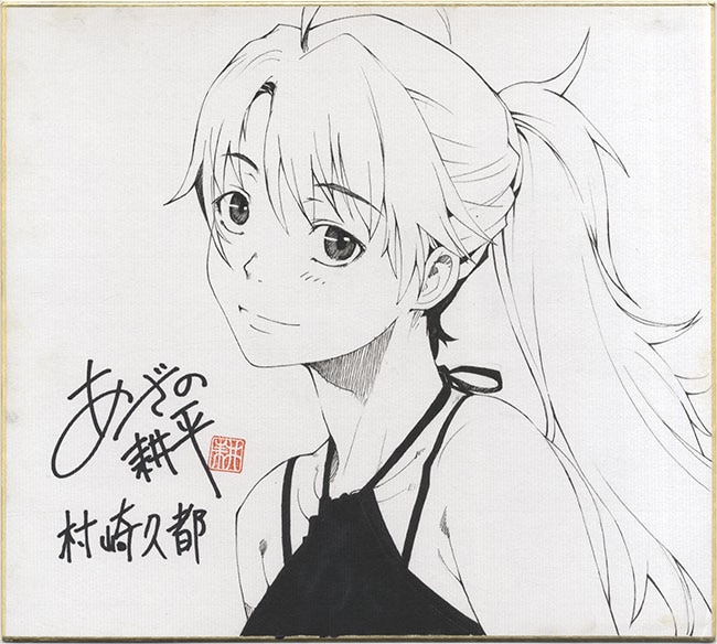 あざの耕平/村崎久都直筆色紙「Dクラッカーズ」