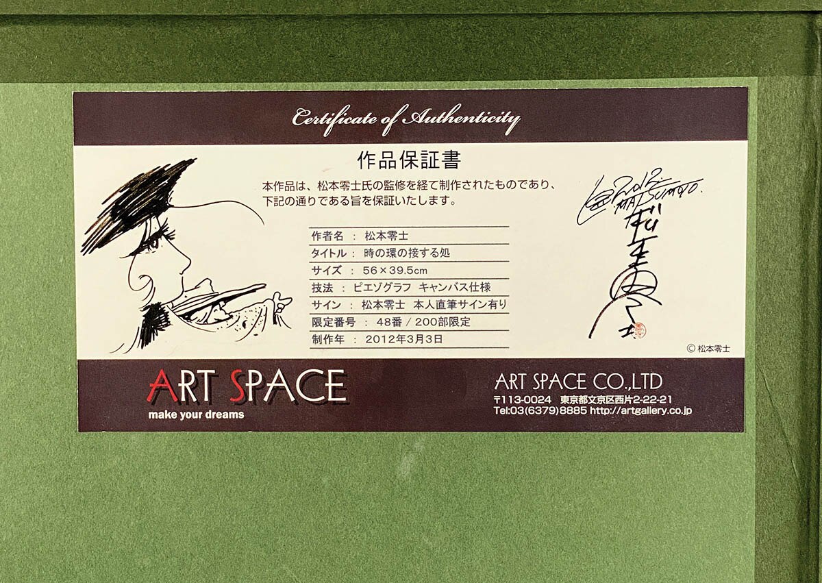 2831] 松本零士 直筆サイン入りカラー複製イラスト「銀河鉄道999