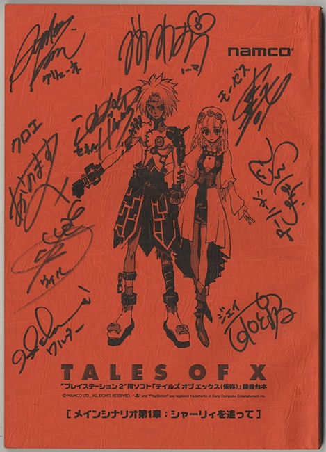 テイルズ オブ レジェンディア」出演声優陣直筆サイン入り台本