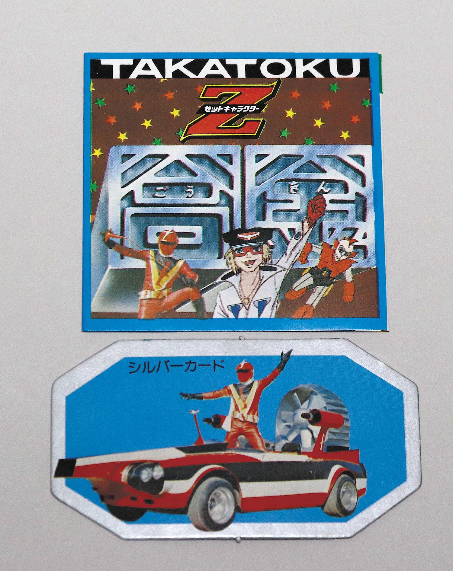 快傑 ズバット タカトク ズバッカー 合金 Z ゼット キャラクター 超合金