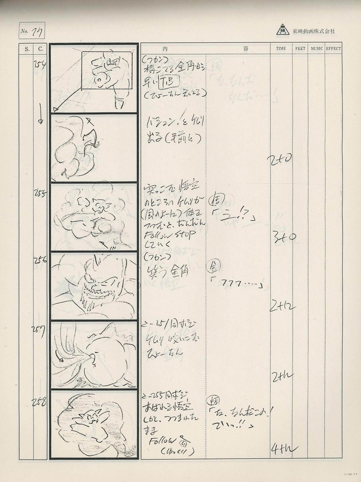 4824] ドラゴンボール #79 絵コンテ[制作素材]