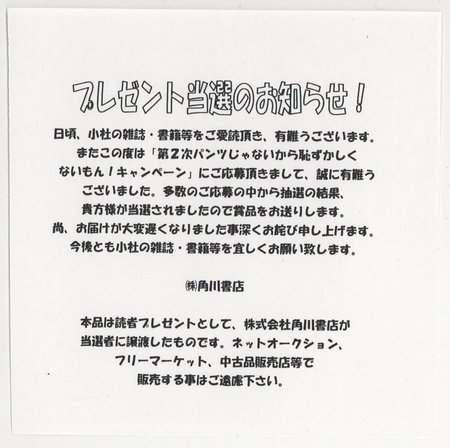 ｽﾄﾗｲｸｳｨｯﾁｰｽﾞ2」声優直筆ｻｲﾝ入り台本