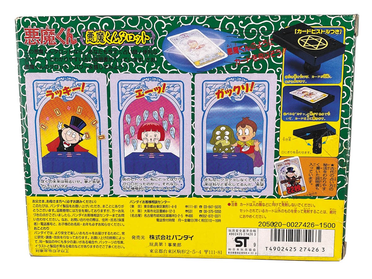 バンダイ 悪魔くんタロット