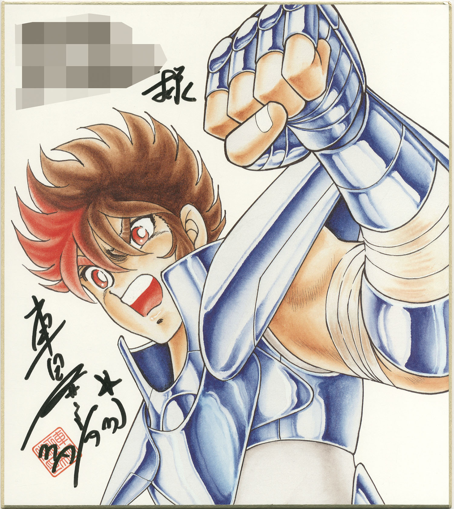 車田正美直筆サイン入りカラー複製色紙「聖闘士星矢」