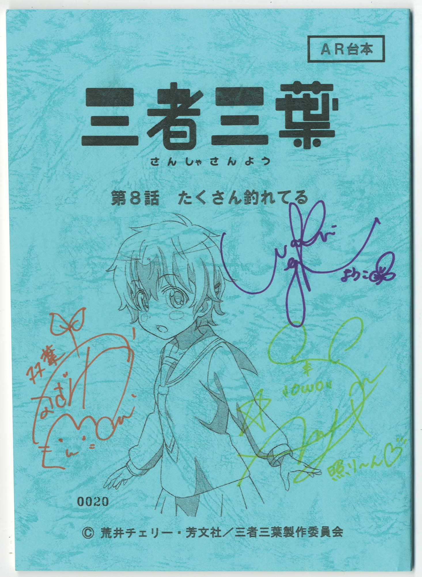 三者三葉」和久井優・今村彩香・金澤まい直筆サイン入り台本