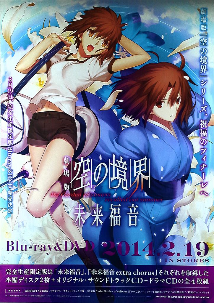 ufotable 販促 武内崇 劇場版 空の境界 未来福音 B2ポスター