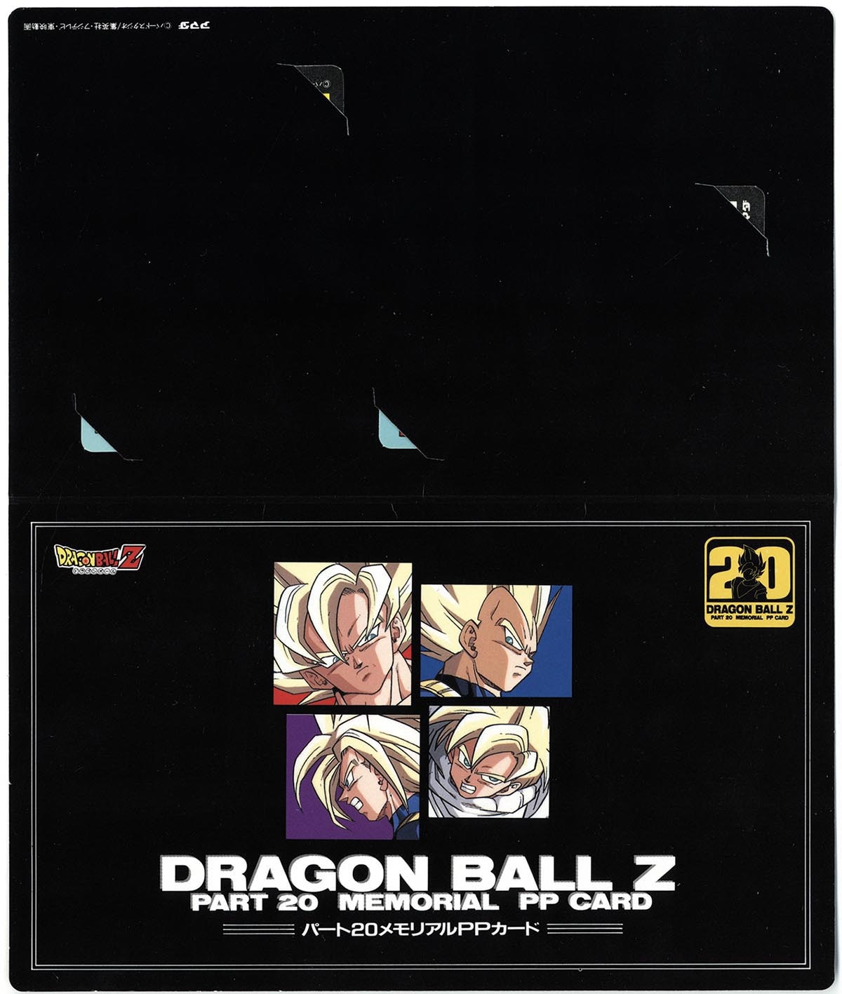 5001］ アマダ ドラゴンボール PPカード パート20 メモリアルカード