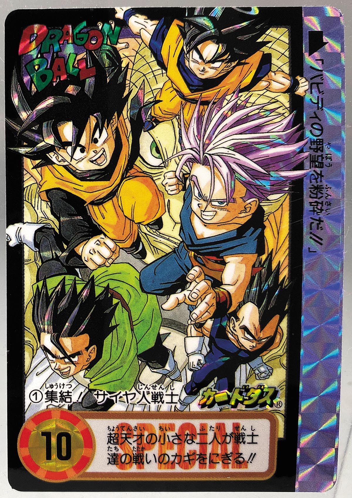 ドラゴンボール カードダス 10億枚突破記念 キラカード 2枚セット