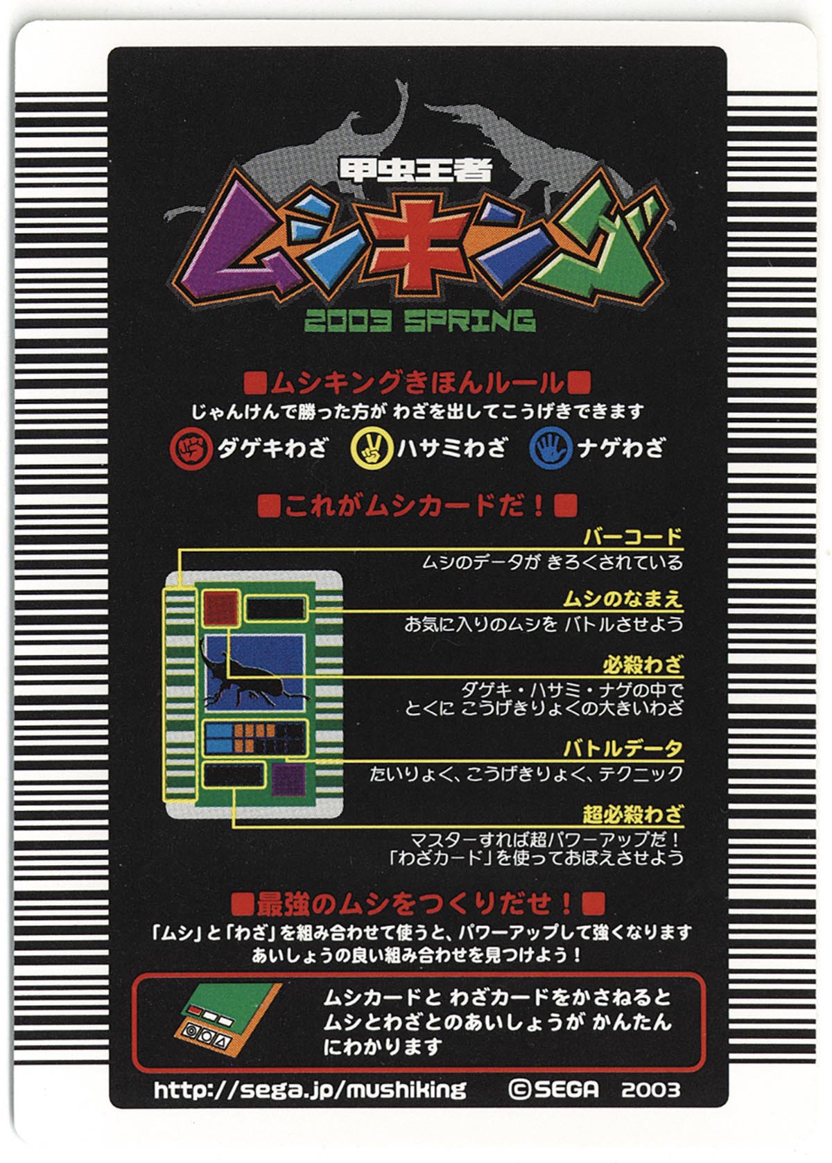 5021］ 甲虫王者ムシキング 2003年春 グランディスオオクワガタ