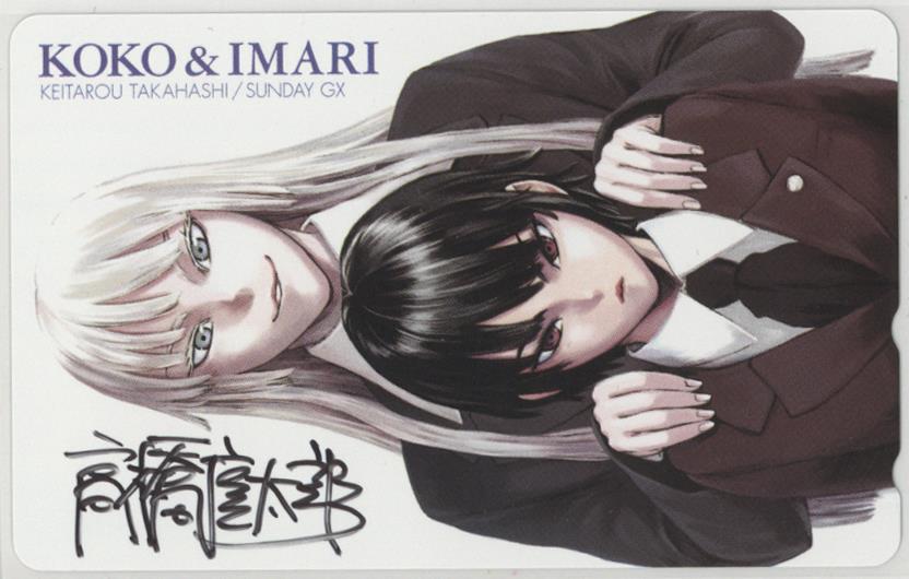 直筆サイン入りテレホンカード 高橋慶太郎 Ordinary±/ヨルムンガンド