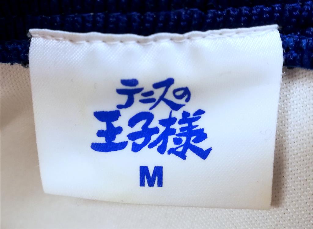 不二ネーム入り】 テニスの王子様 青学ジャージ ジャンプフェスタ2002