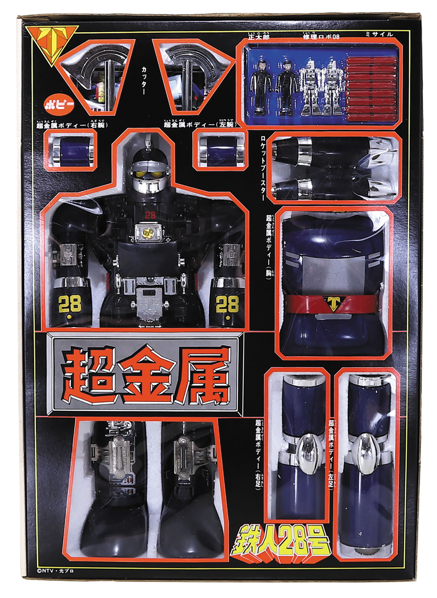 ポピー 超金属 鉄人28号