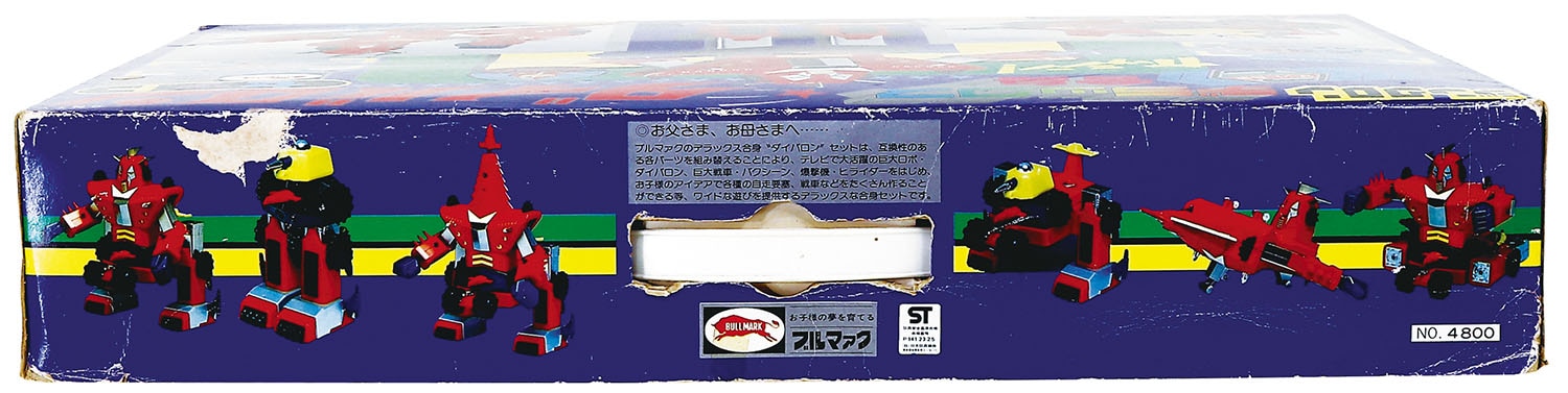 ダイバロンセット/デラックス合身/ジンクロン