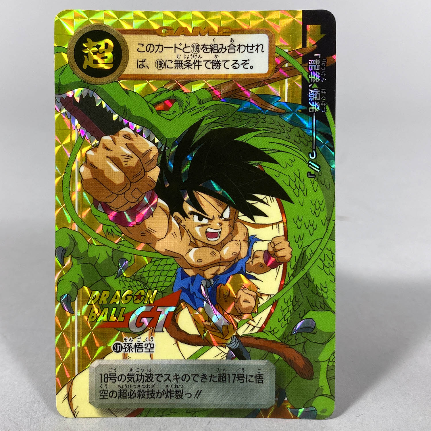 ドラゴンボールZビジュアルアドベンチャーNo.323孫悟空 ドラゴンボール