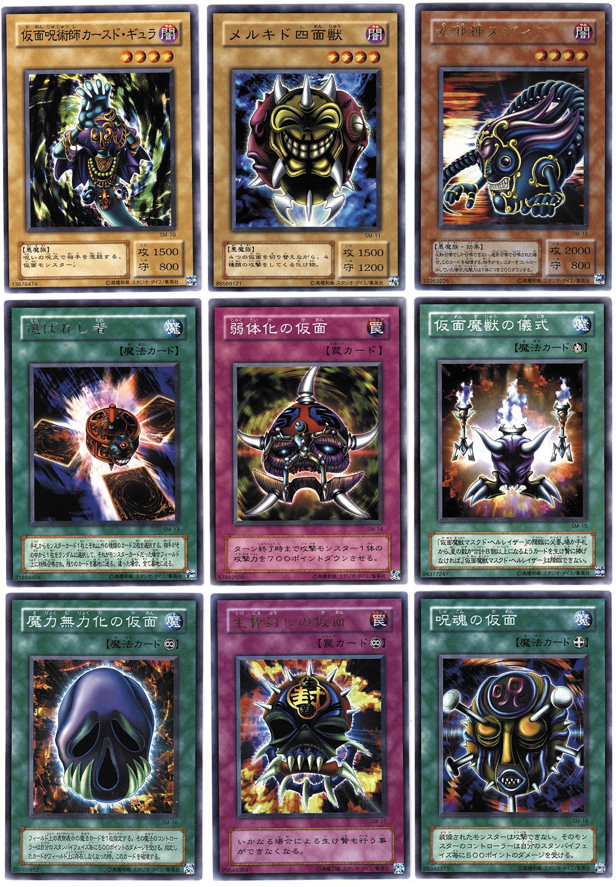 5108］ 遊戯王カード 第2期 Spell of Mask 仮面の呪縛 51種セット