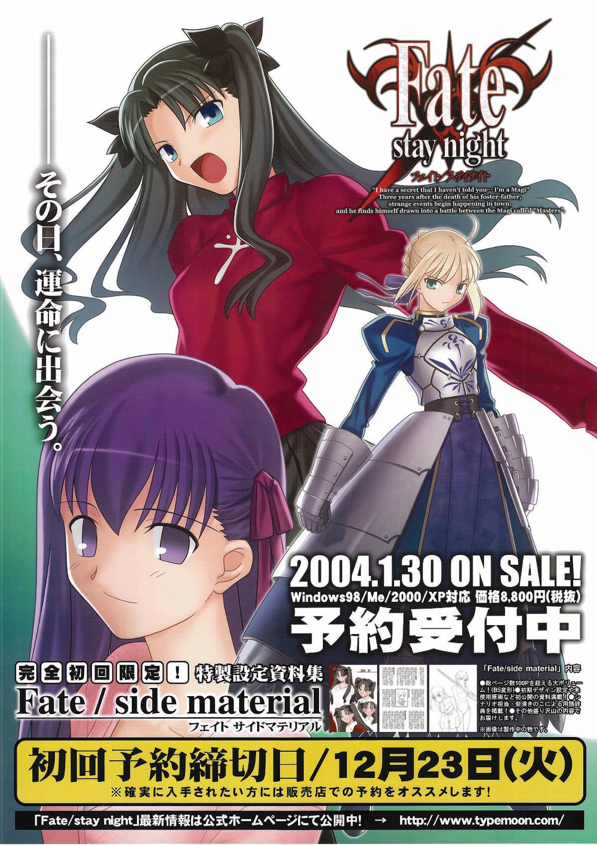 Fate/stay night（PC版）? 販促用ポスター
