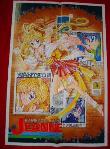 集英社 りぼん付録 種村有菜 神風怪盗ジャンヌ デラックスポスター